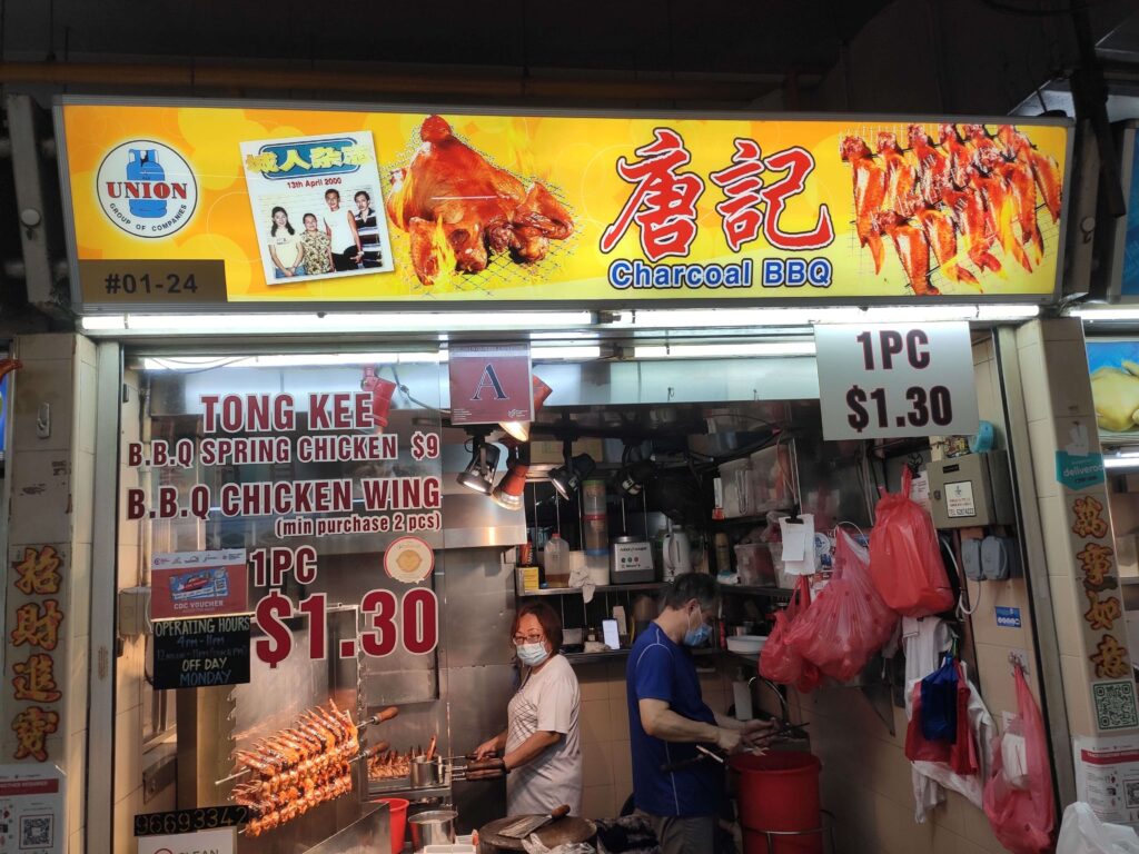 Tong Kee Charcoal BBQ Stall
