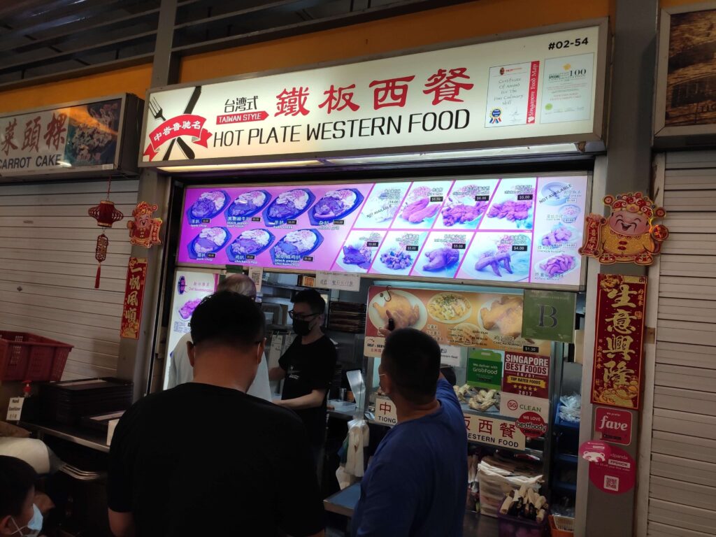 Tiong Bahru Hot Plate Western Food Stall