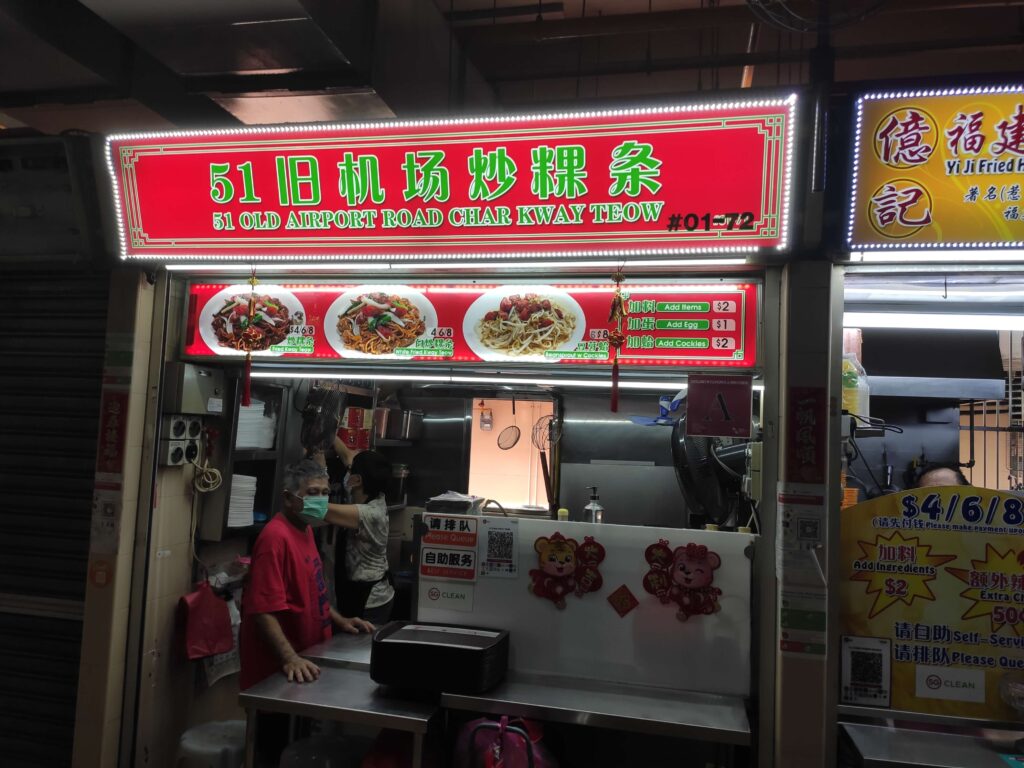 51 Old Airport Road Char Kway Teow Stall