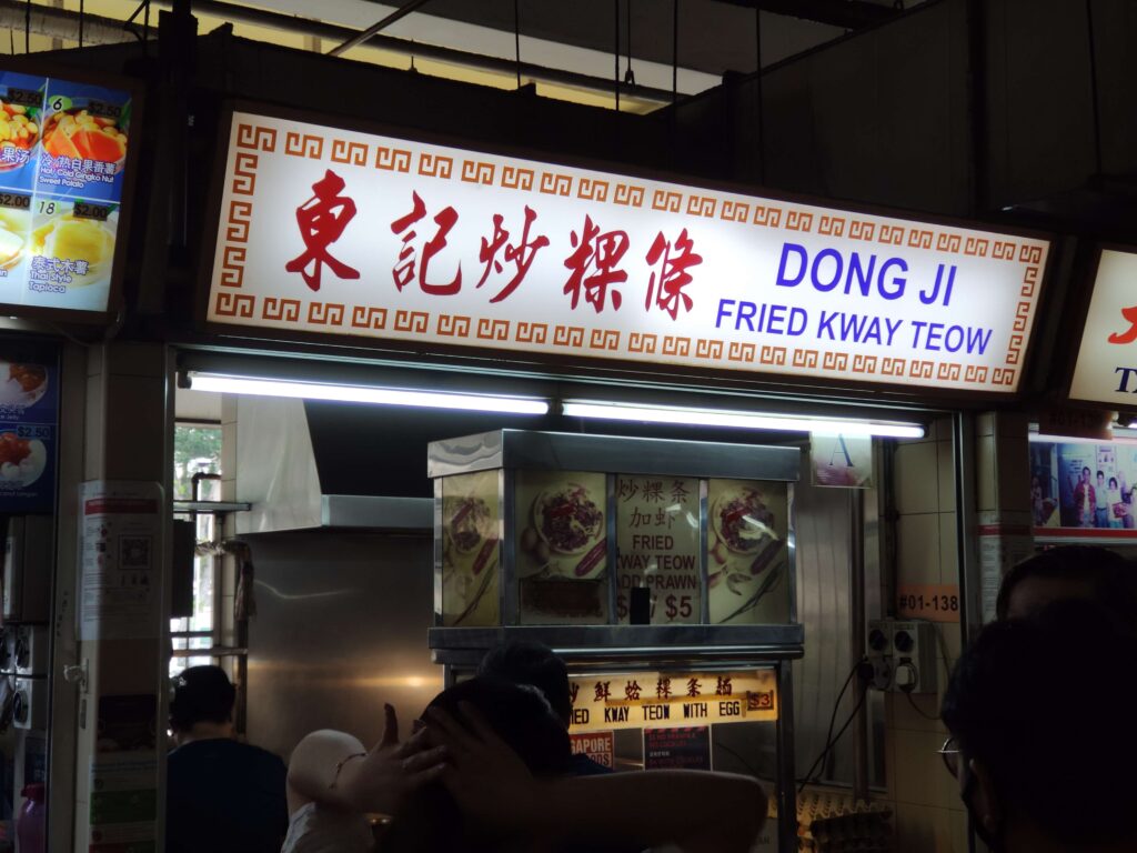 Dong Ji Fried Kway Teow Stall