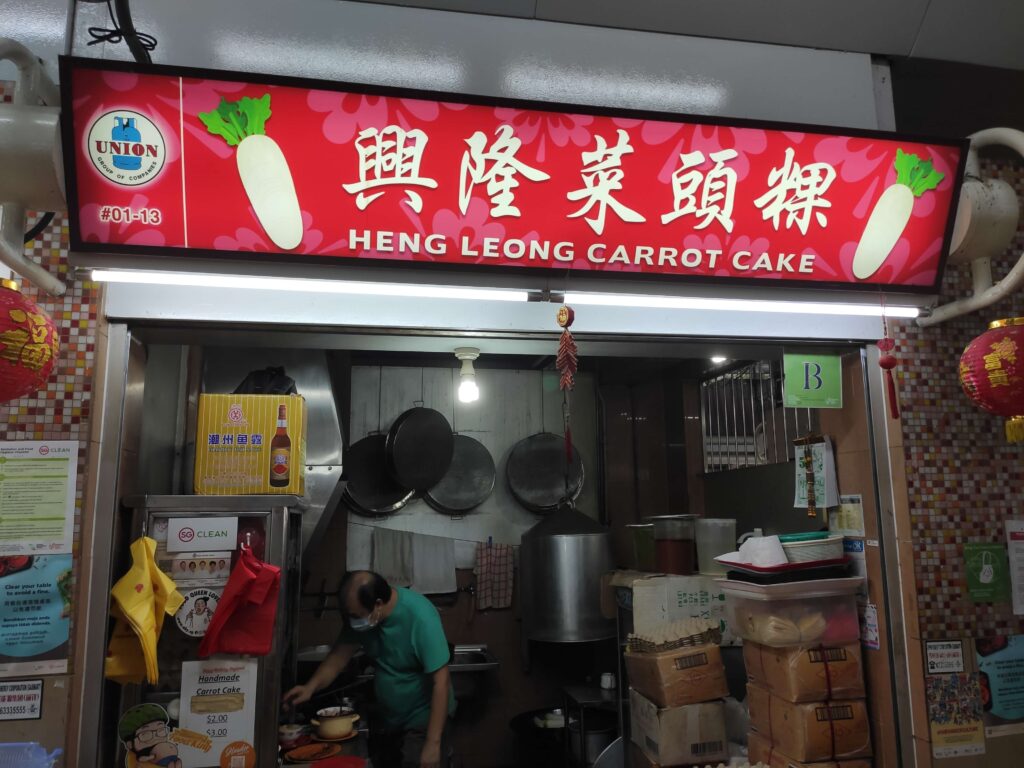 Heng Leong Carrot Cake Stall