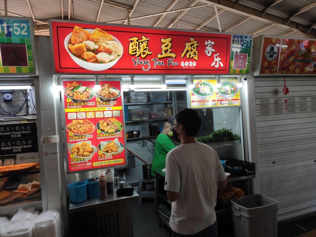 Jia Le Yong Tau Foo: Ghim Moh Food Centre