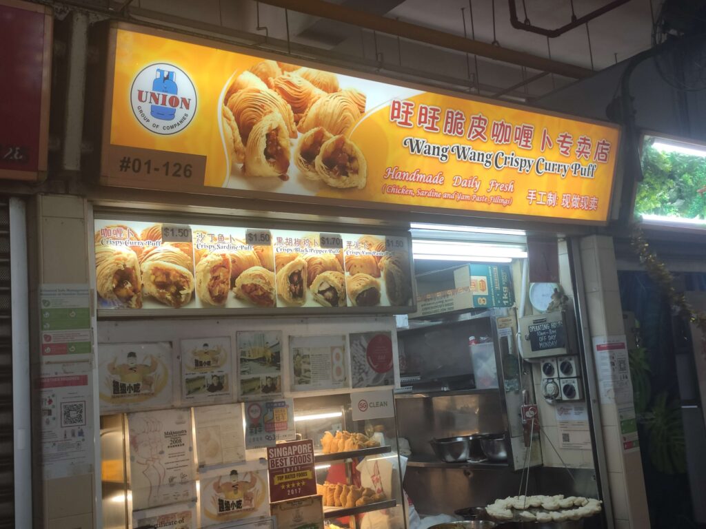 Wang Wang Crispy Curry Puff: Old Airport Road FC