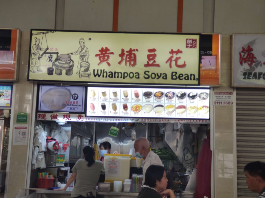 Whampoa Soya Bean: Bedok Interchange Hawker Centre