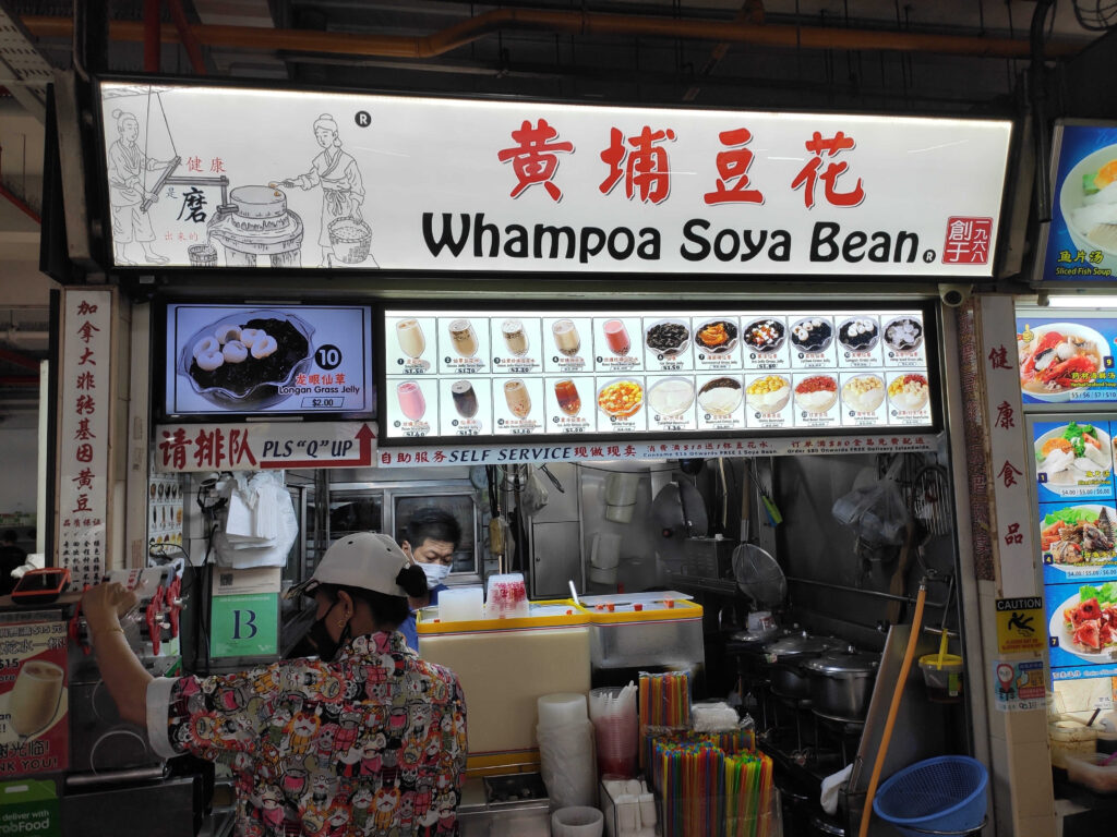 Whampoa Soya Bean: Old Airport Road Food Centre