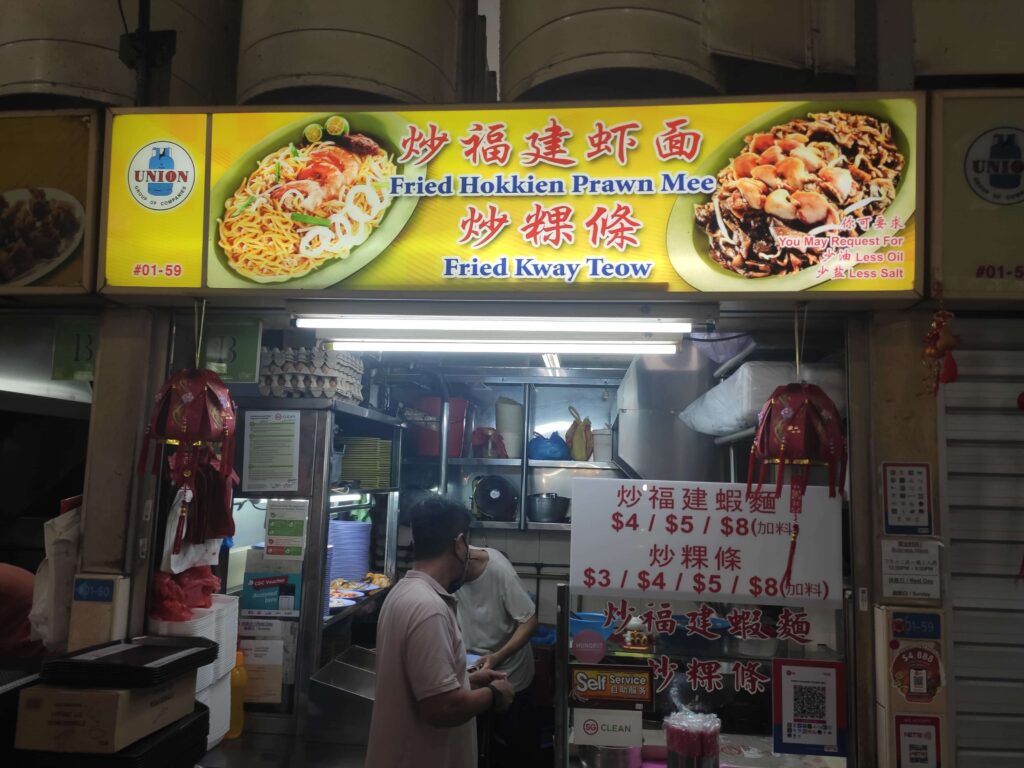 Fried Hokkien Prawn Mee Fried Kway Teow: Whampoa Makan Place