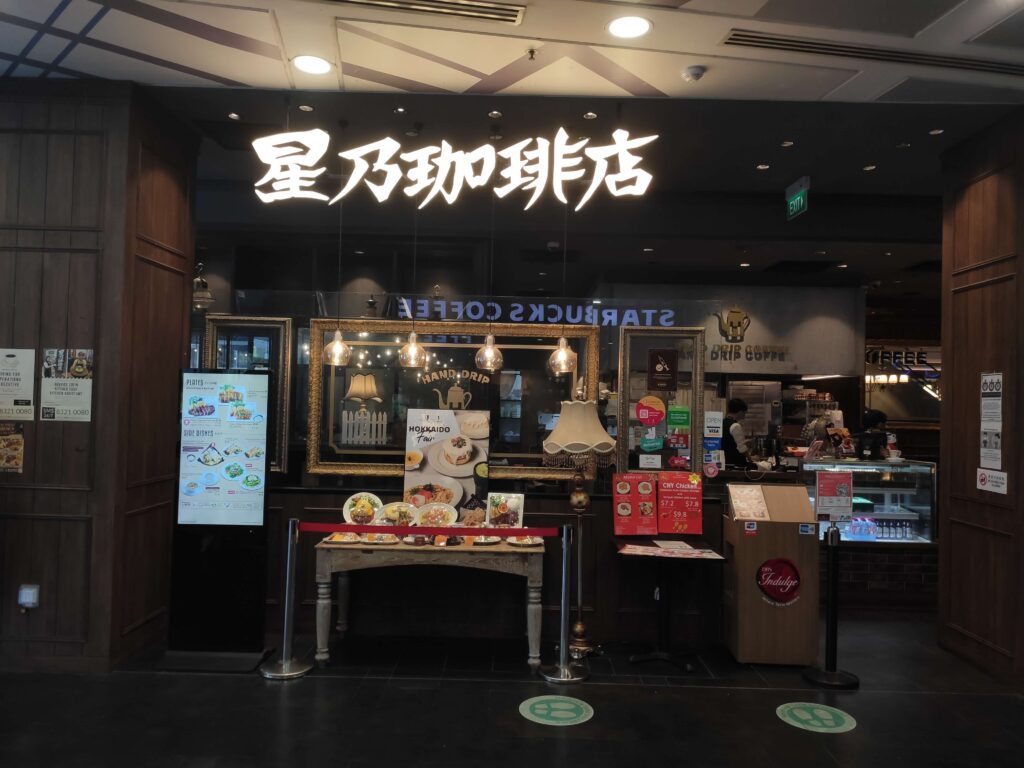 Hoshino Coffee: Bedok Point