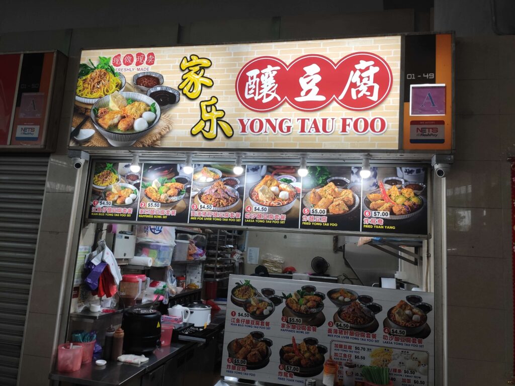 Jia Le Yong Tau Foo: Bedok Interchange HC