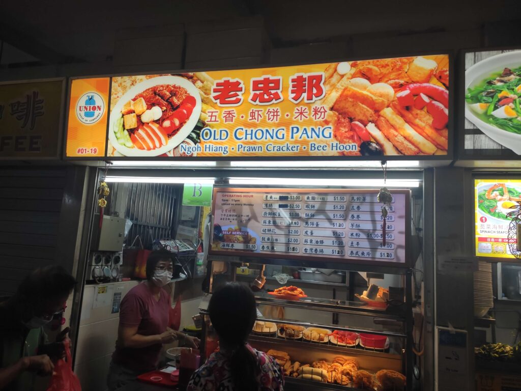 Old Chong Pang Ngoh Hiang Prawn Cracker Bee Hoon: Whampoa Makan Place