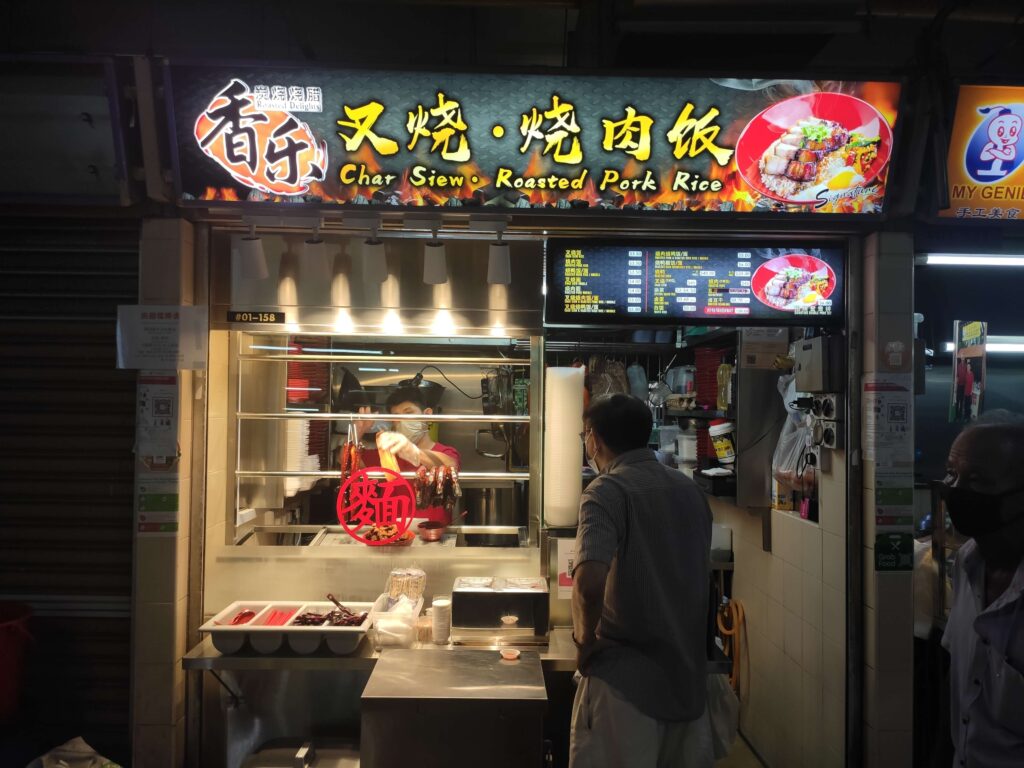 Xiang Le Roasted Delights: Old Airport Road FC