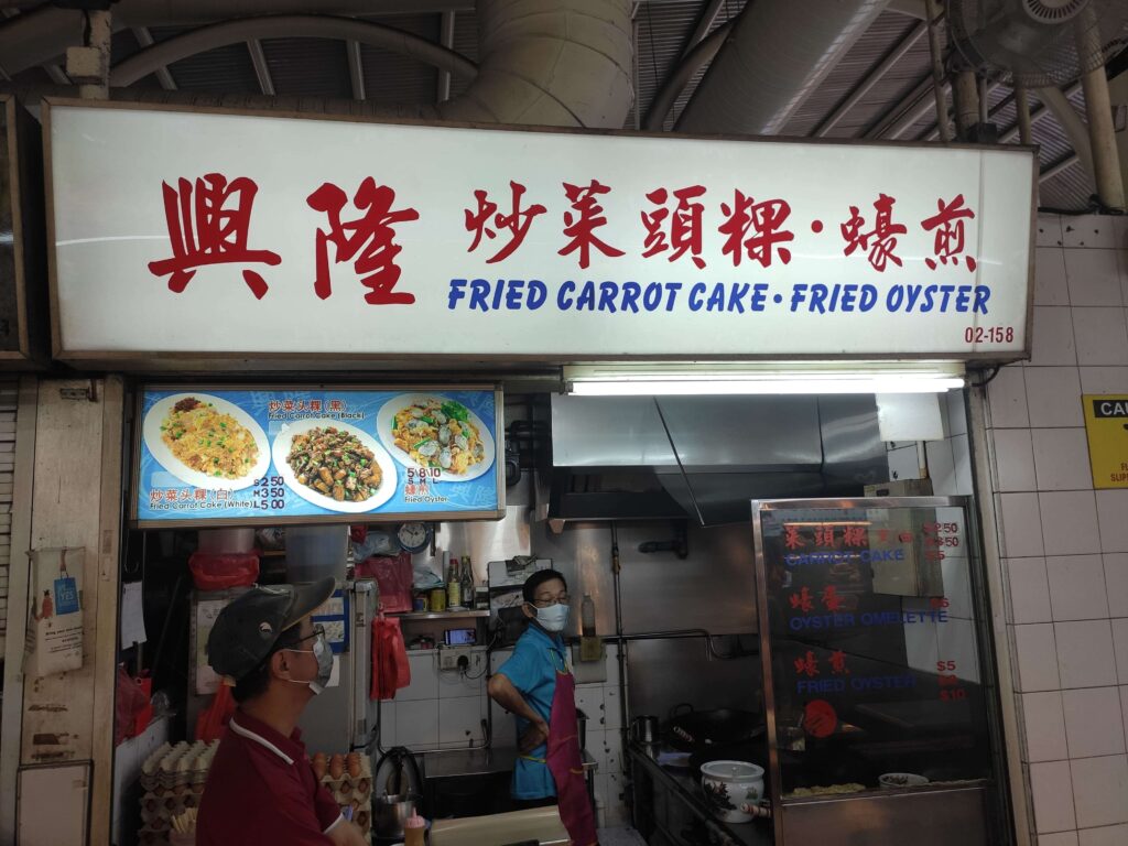 Xing Long Fried Carrot Cake Fried Oyster: Bukit Timah FC