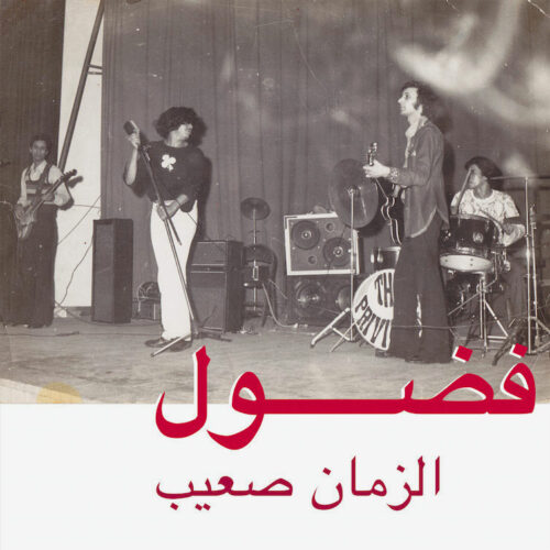Fadoul Al Zman Saib Habibi Funk Records LP Vinyl