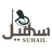 سهيل | suhaiil