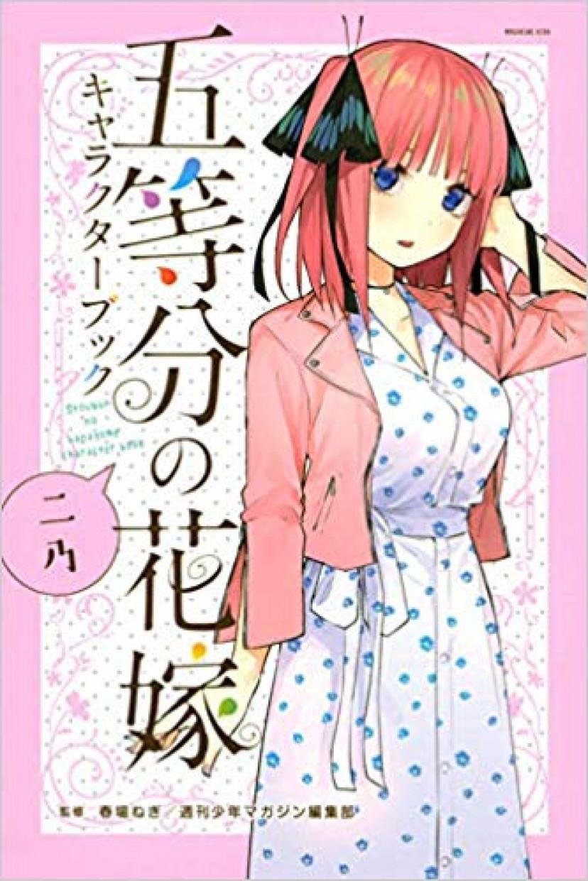 五等分の花嫁 ツンデレ次女 中野二乃を徹底紹介 実は姉妹が大好きなギャップが可愛い Three スリー