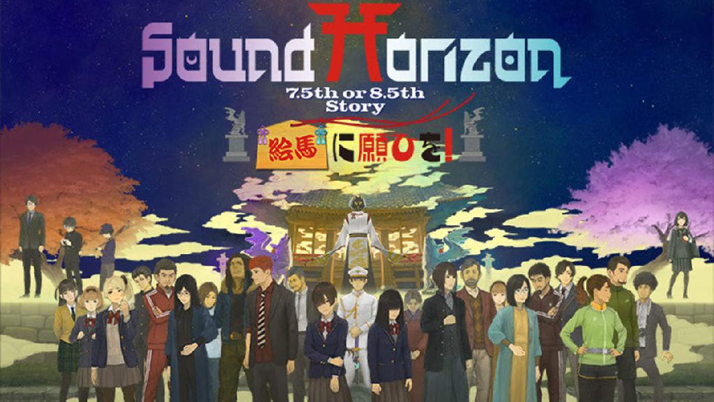 Sound Horizon、最新作『絵馬に願ひを！』（Full Edition）発売 ...