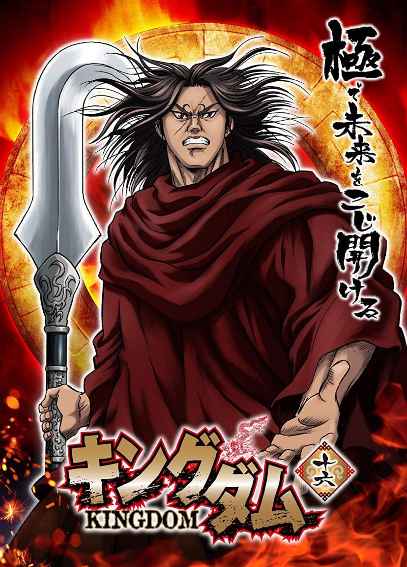 キングダム 龐煖 ほうけん は作中最強 史実から見える 武神 の結末とは Three スリー