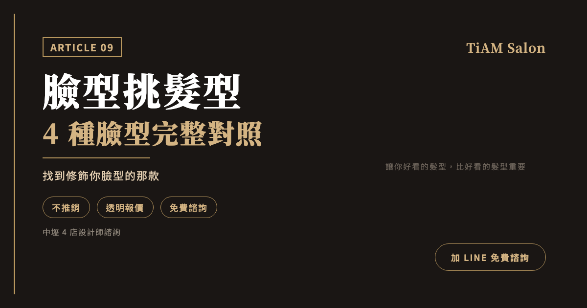 臉型挑髮型完整對照|圓、方、長、瓜子臉怎麼選才修飾