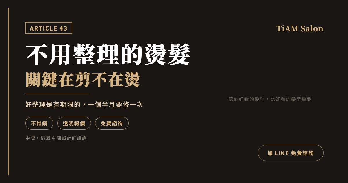 不用整理的燙髮真的存在嗎?好整理的關鍵在剪不在燙