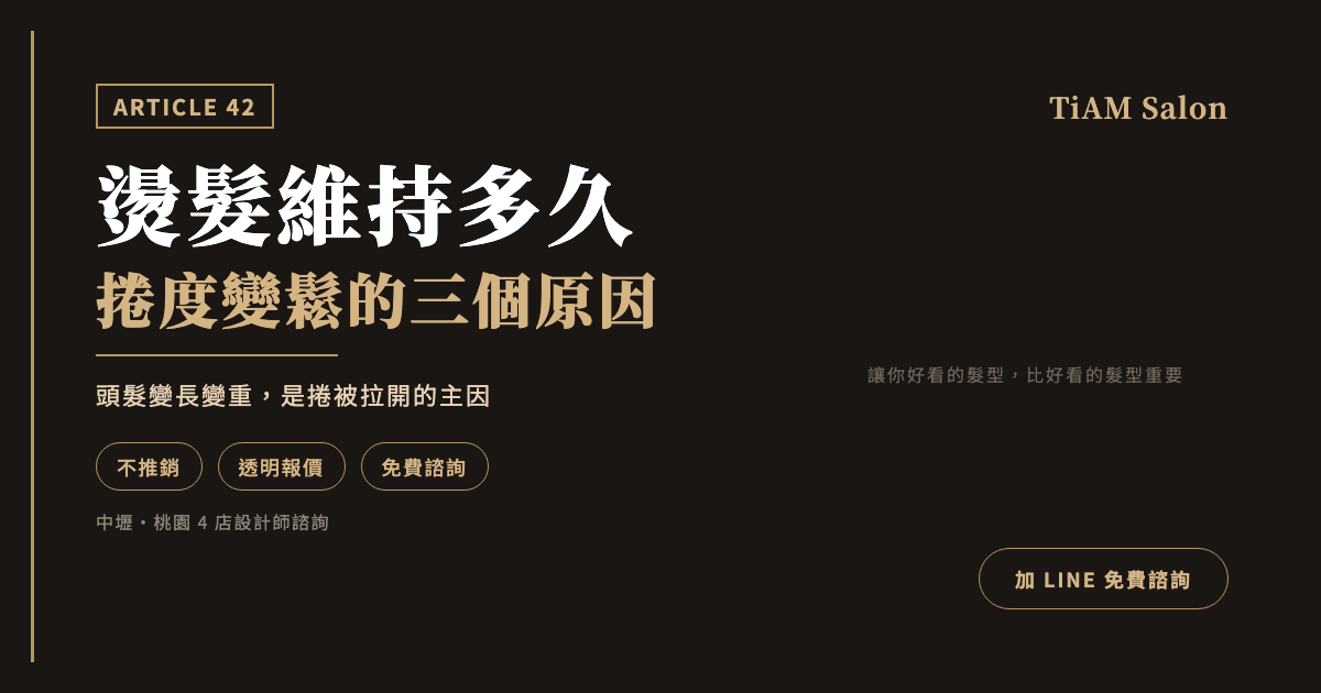 燙髮可以維持多久?捲度變鬆的三個原因