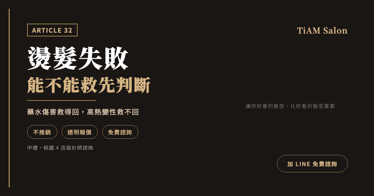 燙髮失敗怎麼辦?能不能重燙、怎麼救,看這篇判斷