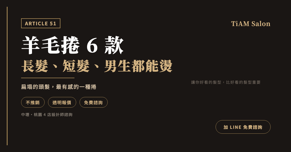 羊毛捲範本 6 款:長髮、短髮、男生怎麼燙,適合誰一次看懂