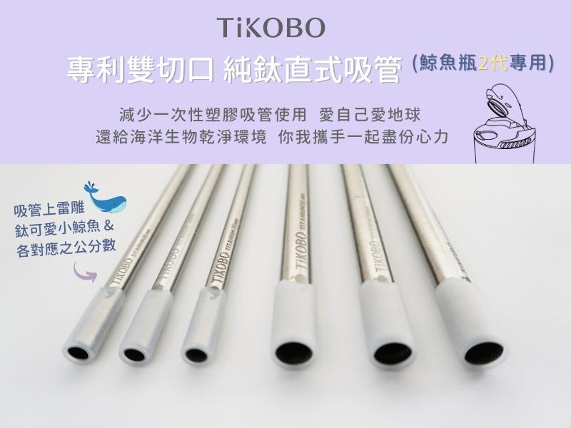 特許取得済純チタン製アイスカップストロー 太・細ストロー【シリコーンカバー&ストローブラシ付き】3サイズ - エコストロー - 金属 シルバー