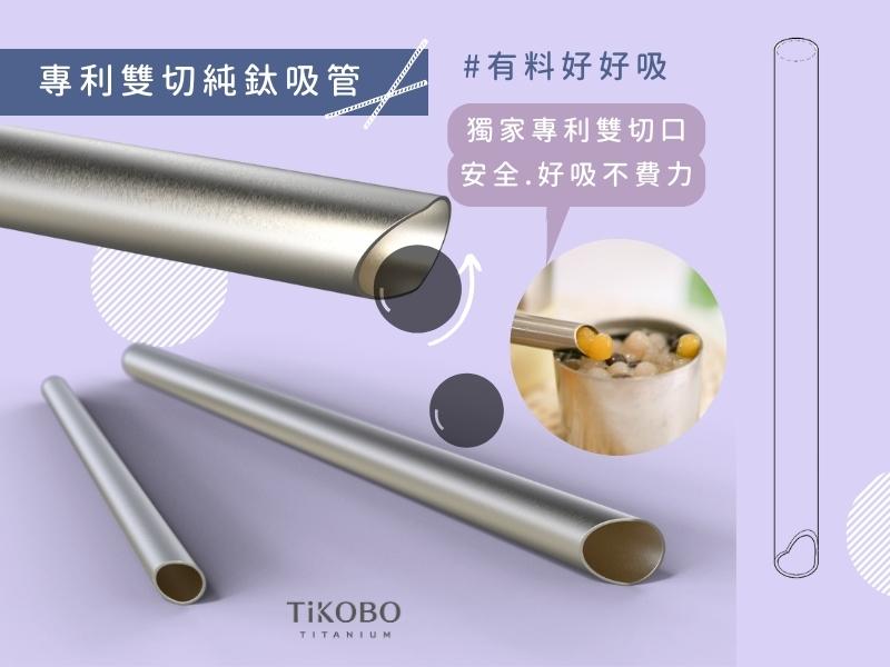 特許取得済純チタン製アイスカップストロー 太・細ストロー【シリコーンカバー&ストローブラシ付き】3サイズ - エコストロー - 金属 シルバー