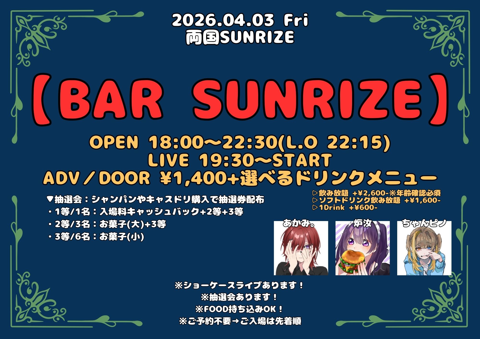 【BAR SUNRIZE】