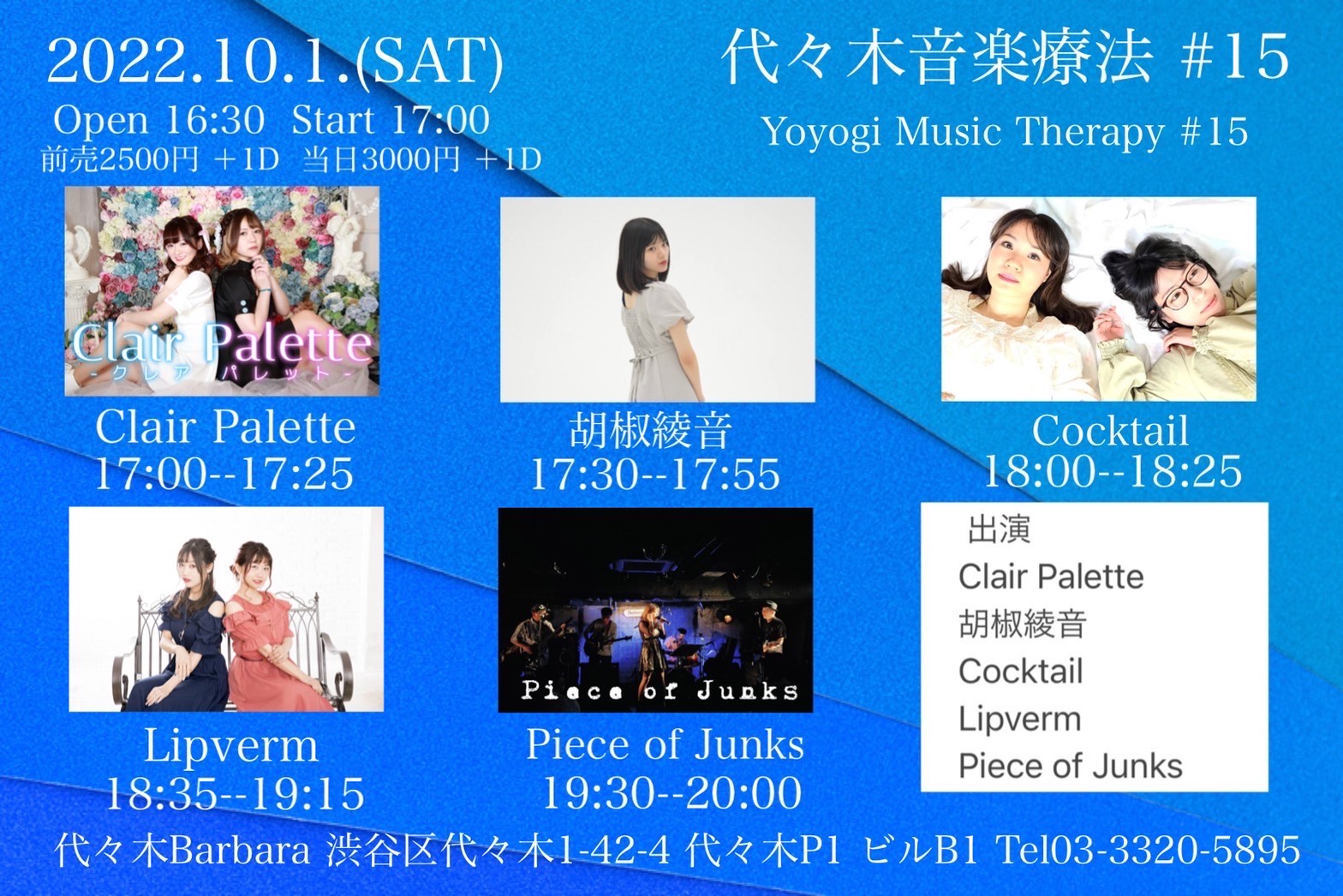 代々木音楽療法 #15