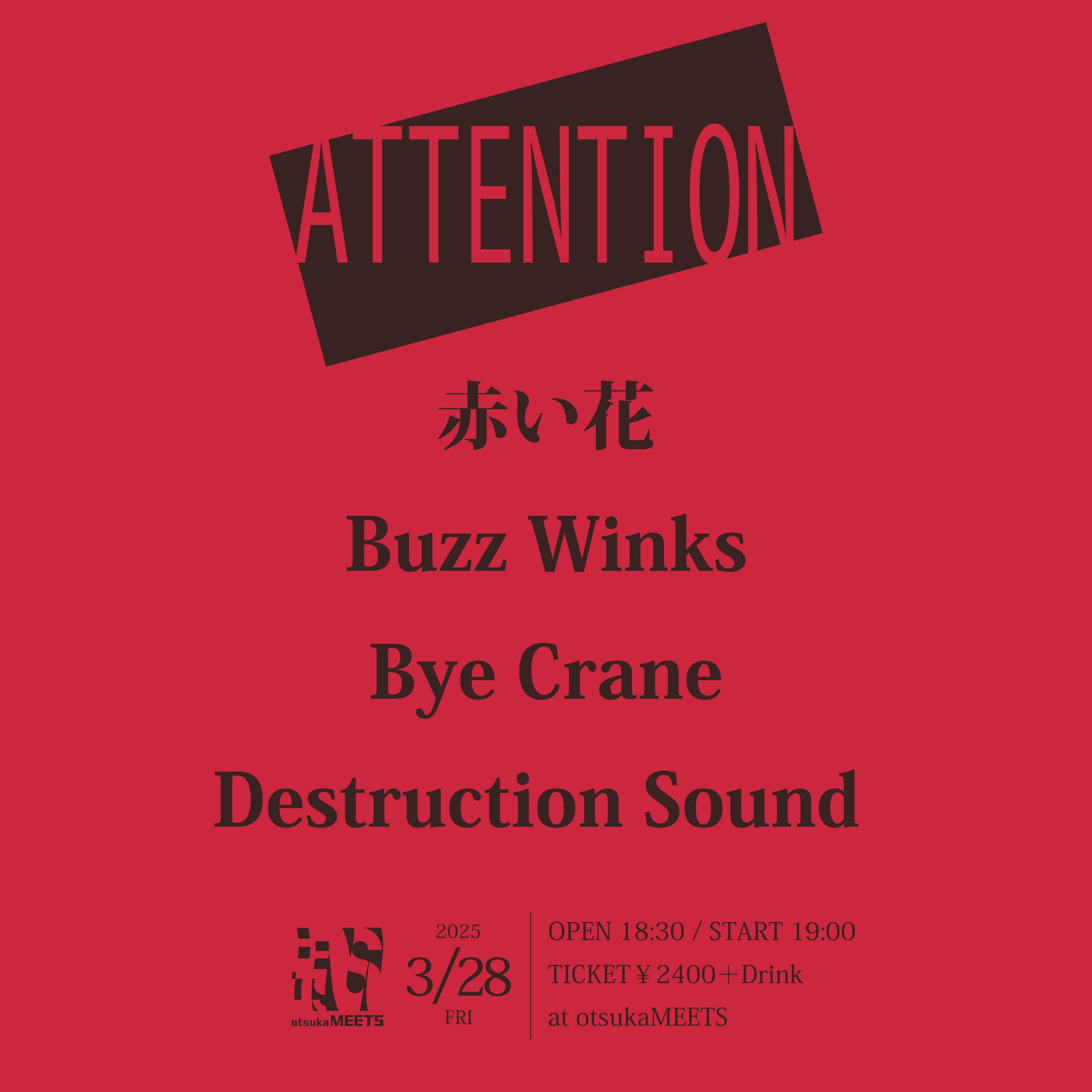 MEETS presents「ATTENTION」