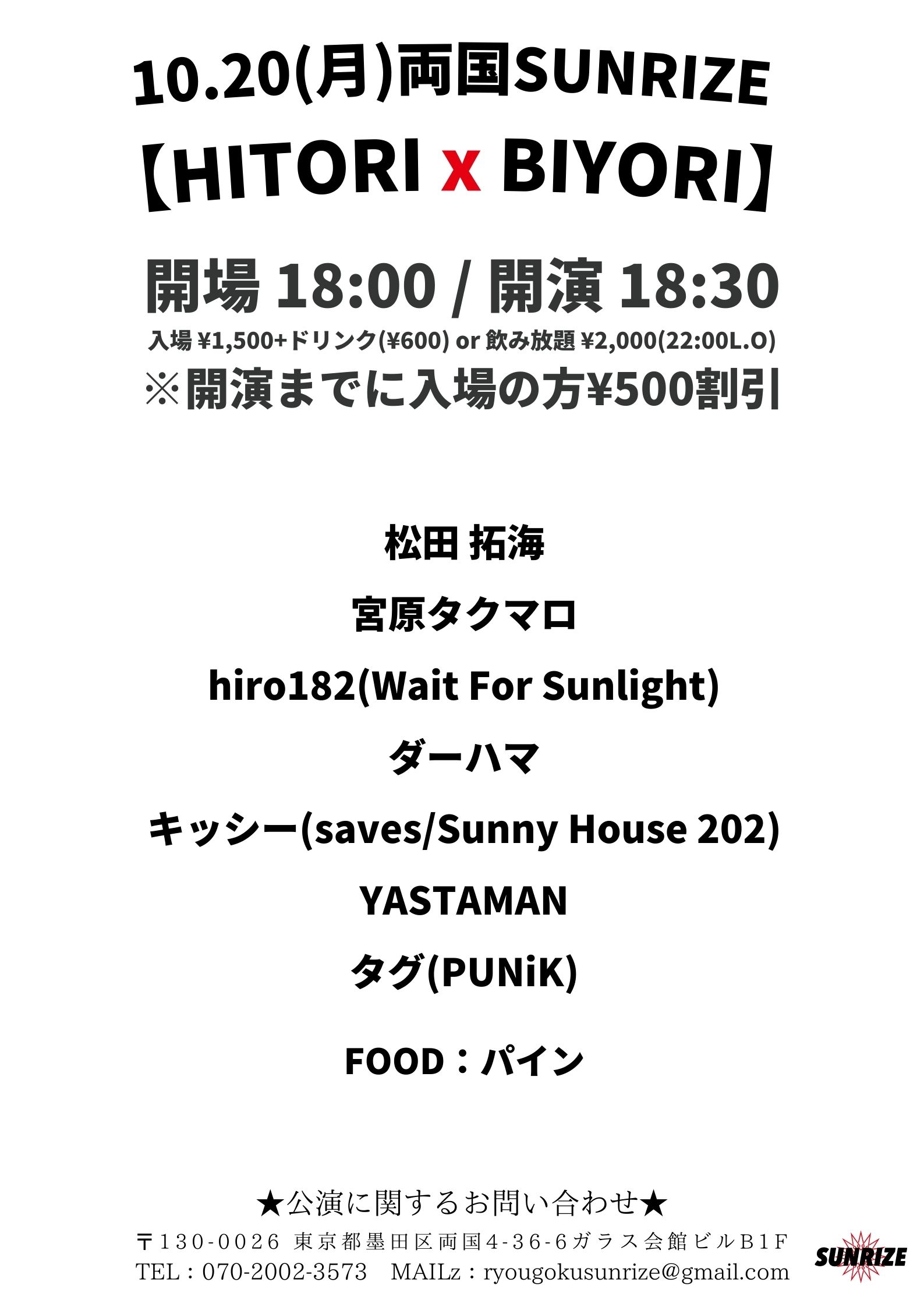 SUNRIZE presents 【HITORI x BIYORI】