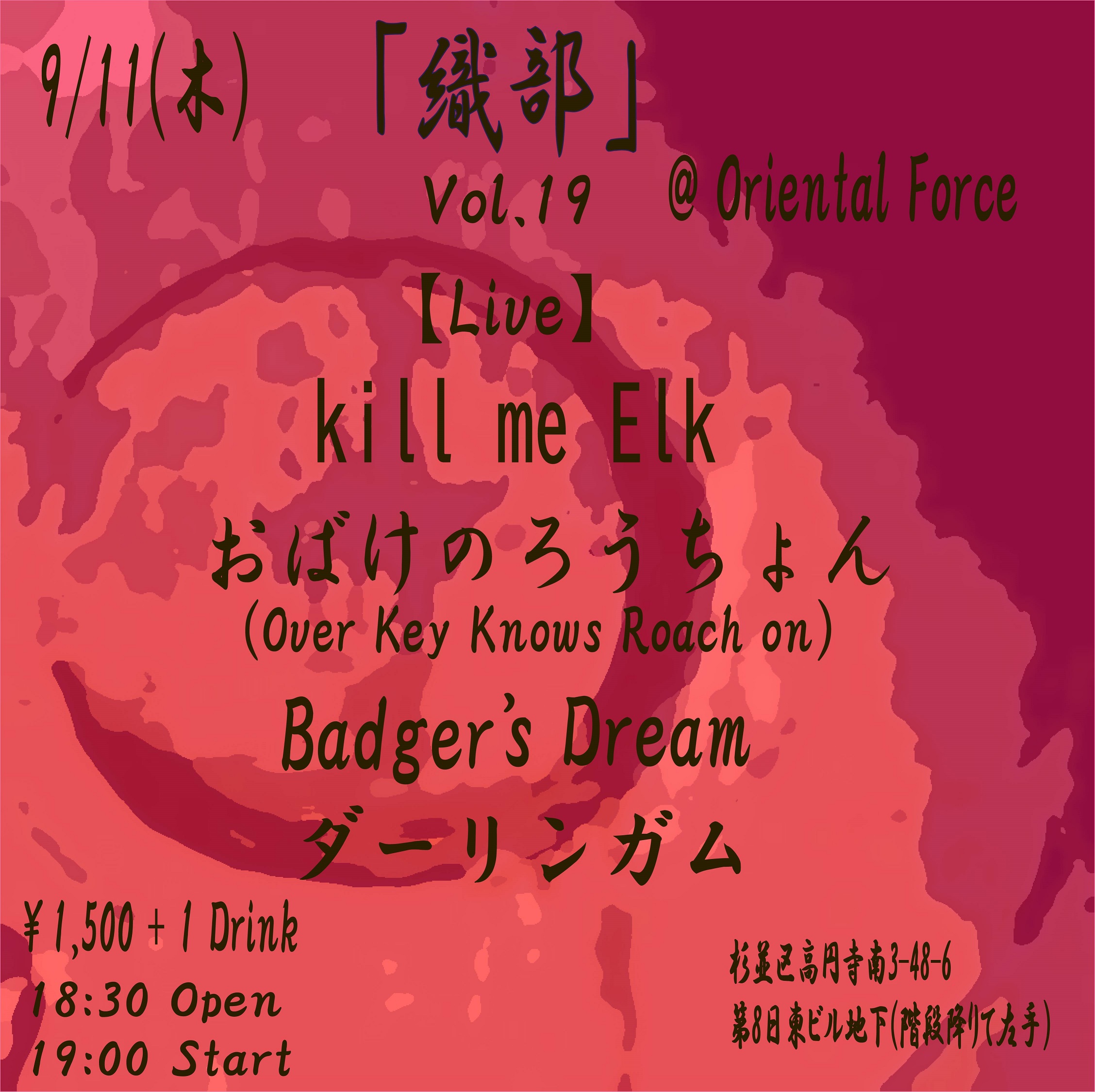 「織部 Vol.19」Presented by 華音