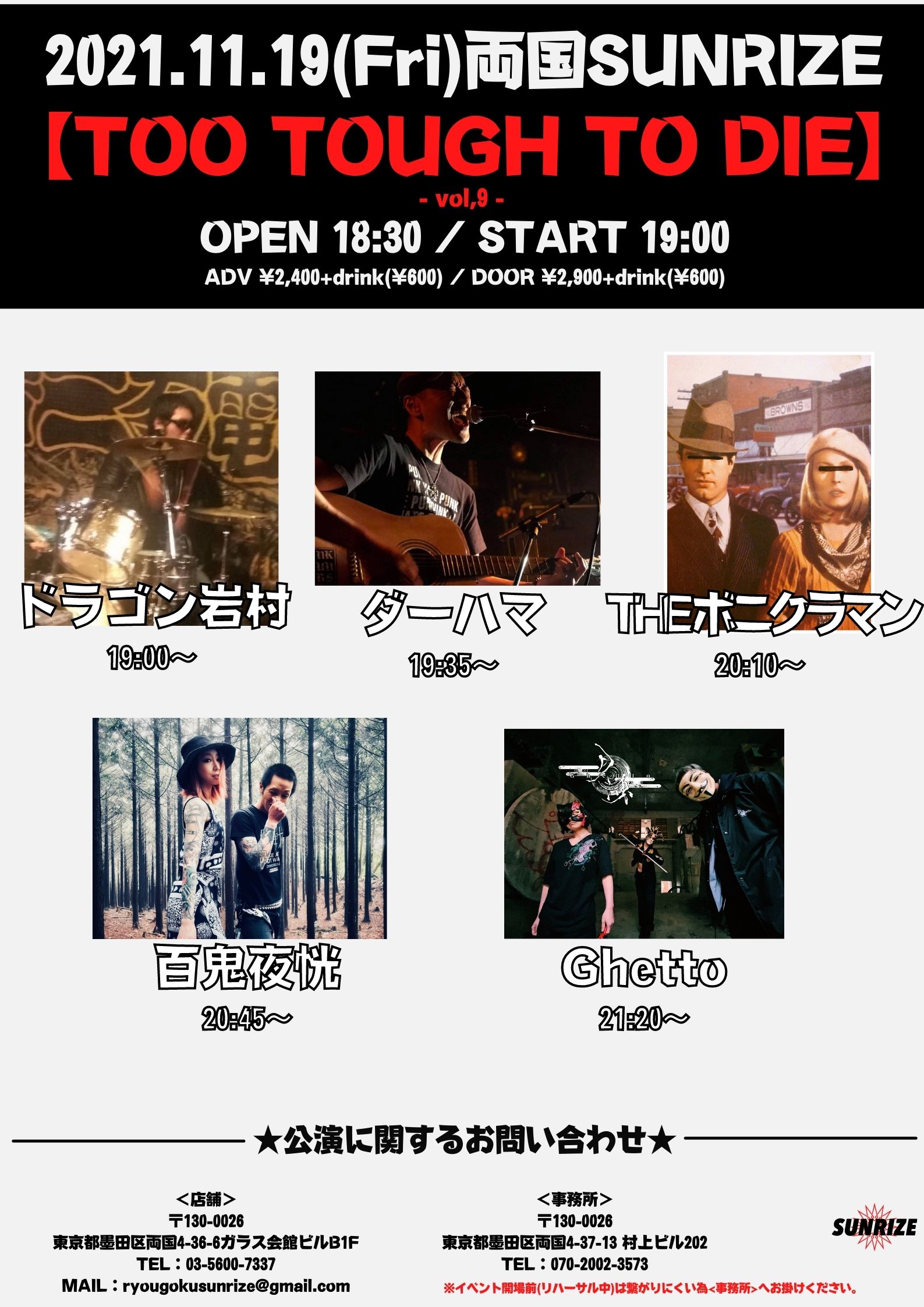 【TOO TOUGH TO DIE vol,9】