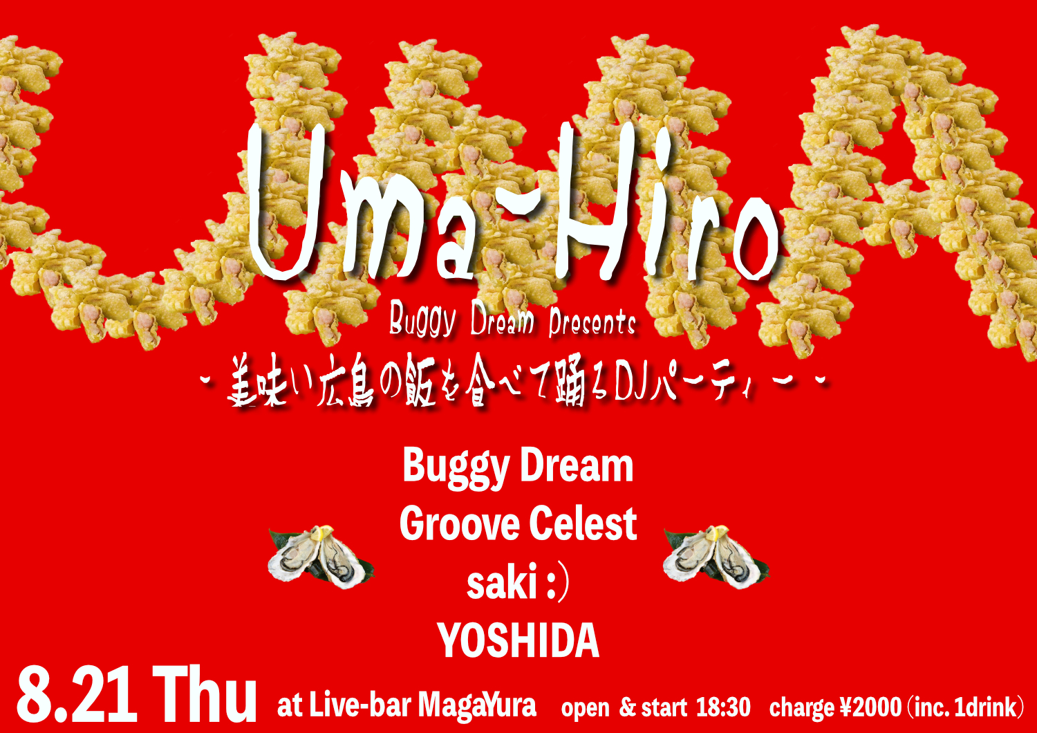 [Uma-Hiro] 美味い広島の飯を食べて踊るDJパーティー