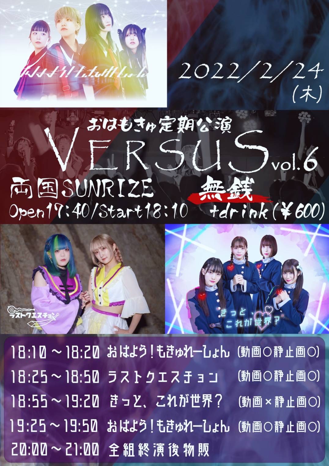 【VERSUS⚔vol,6】