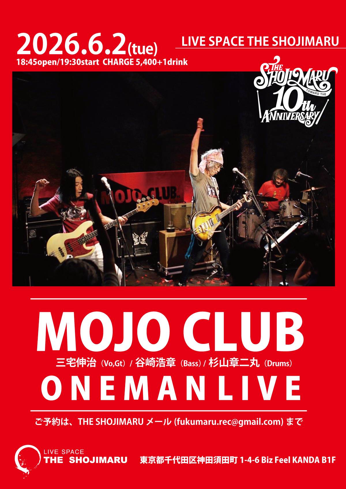 THE SHOJIMARU10thAnniversary企画「MOJOCLUB ONEMAN LIVE」