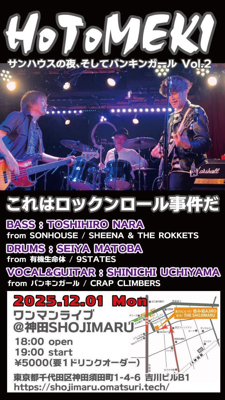 HOTOMEKI ~サンハウスの夜、そしてバンキンガールVol.2~