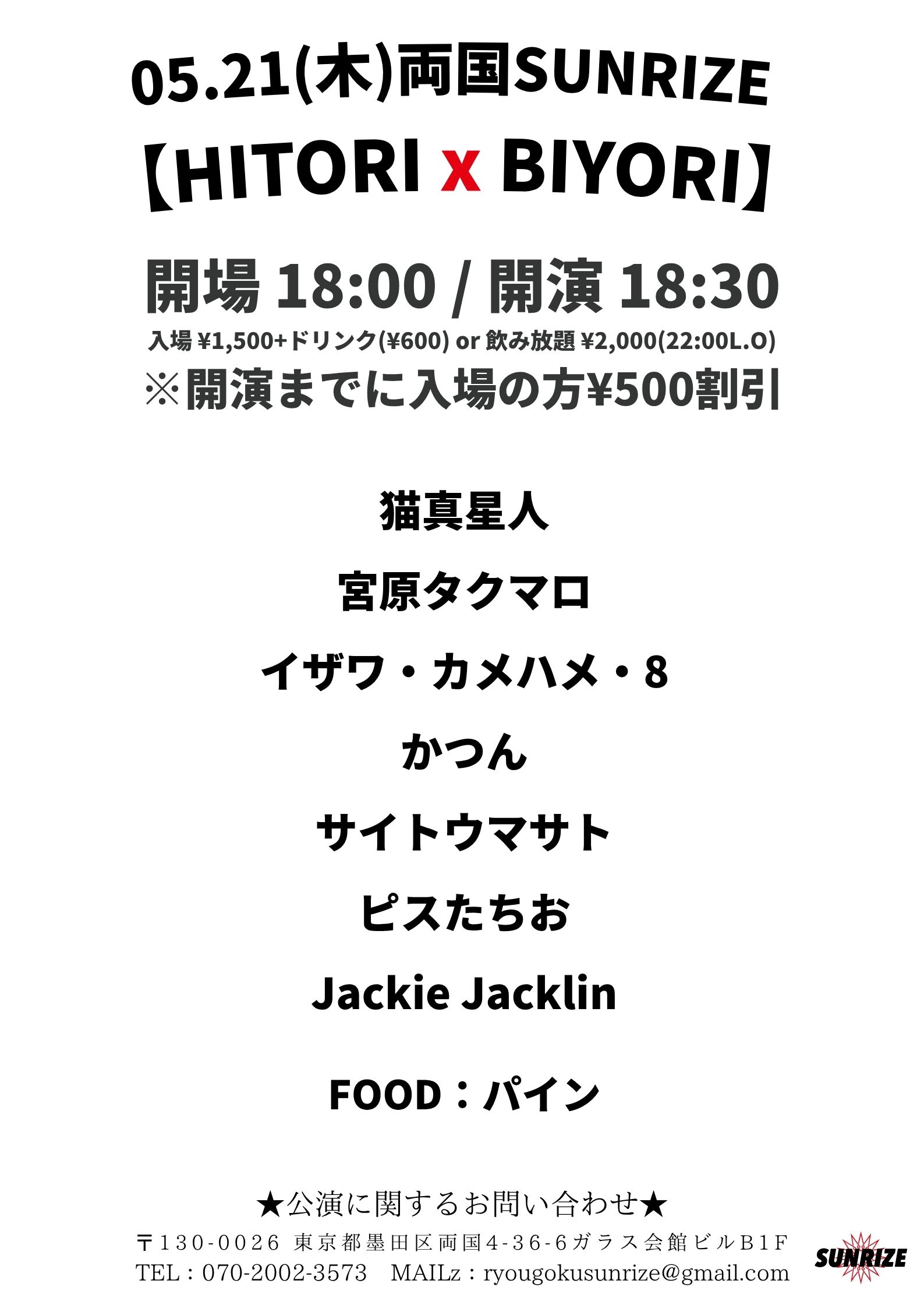 SUNRIZE presents 【HITORI x BIYORI】