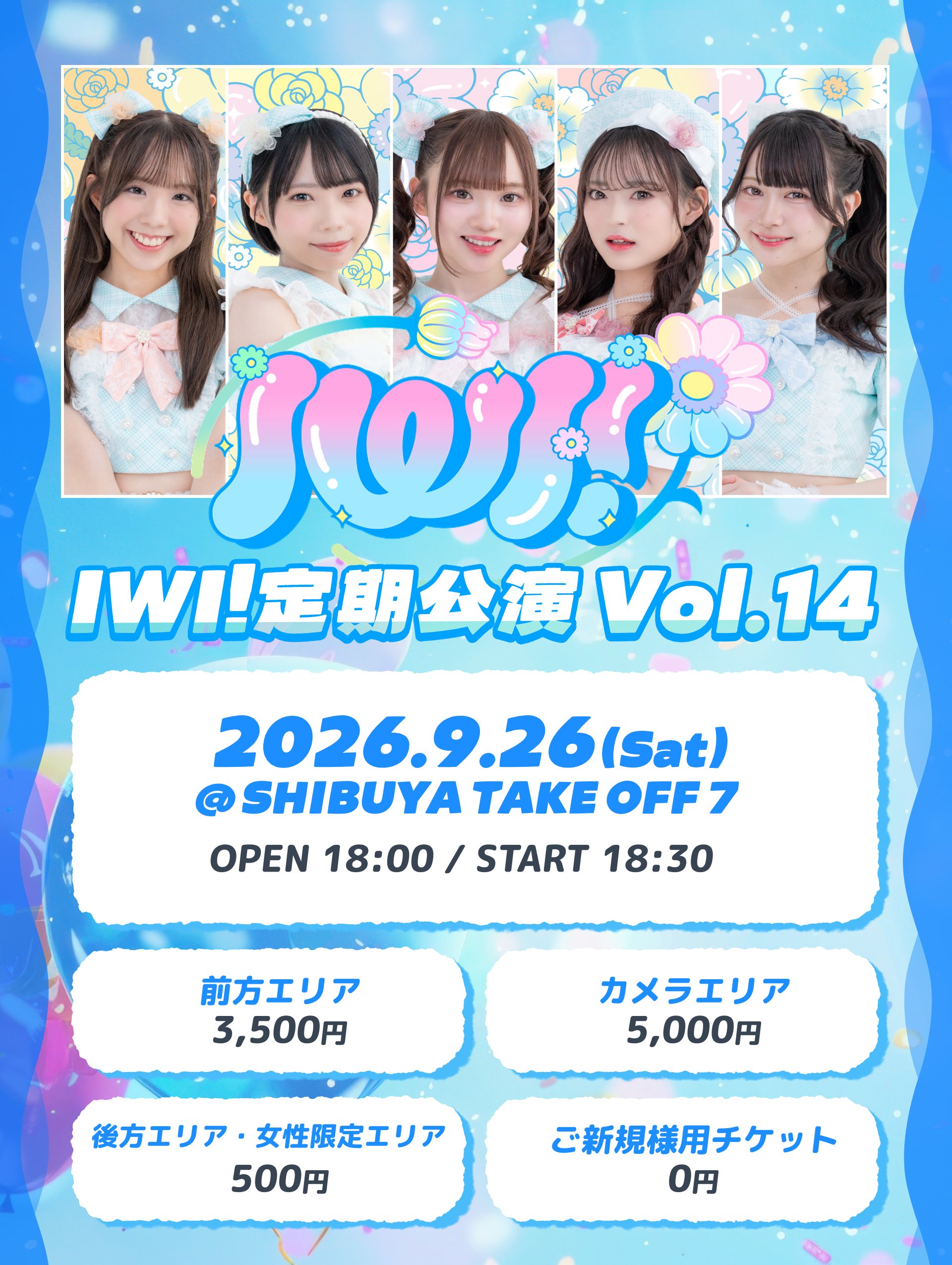 IWI! 定期公演 vol.14