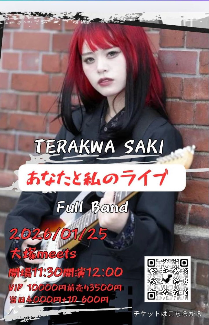 【昼】寺川佐希 バンドワンマンライブ 『あなたと私のライブ』