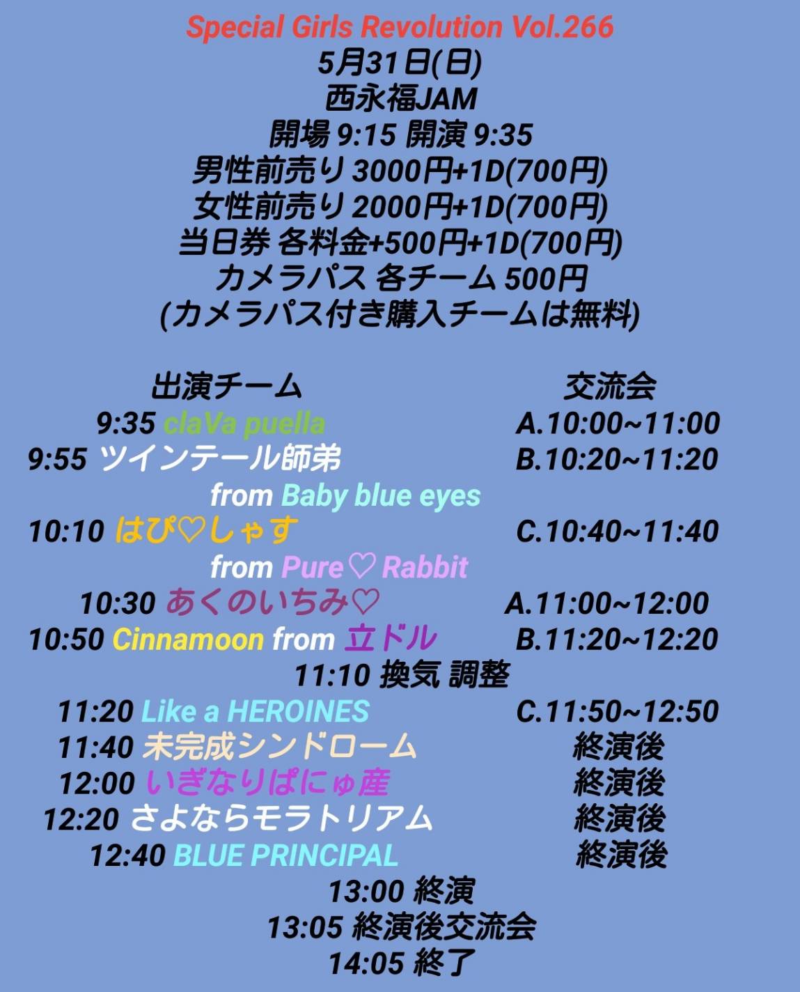 【DAY EVENT】Special Girls Revolution Vol.266