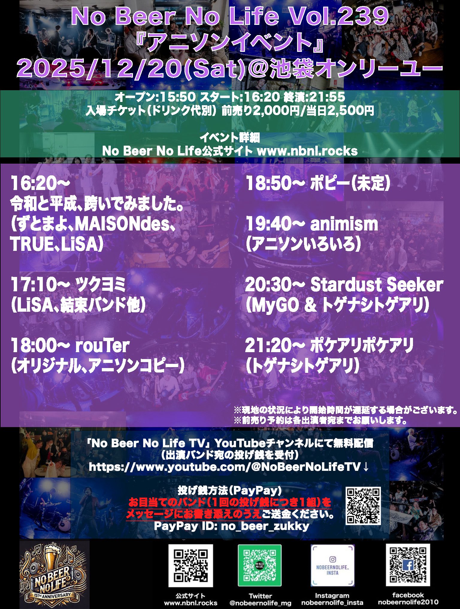 No Beer No Life Vol.239『アニソンイベント』