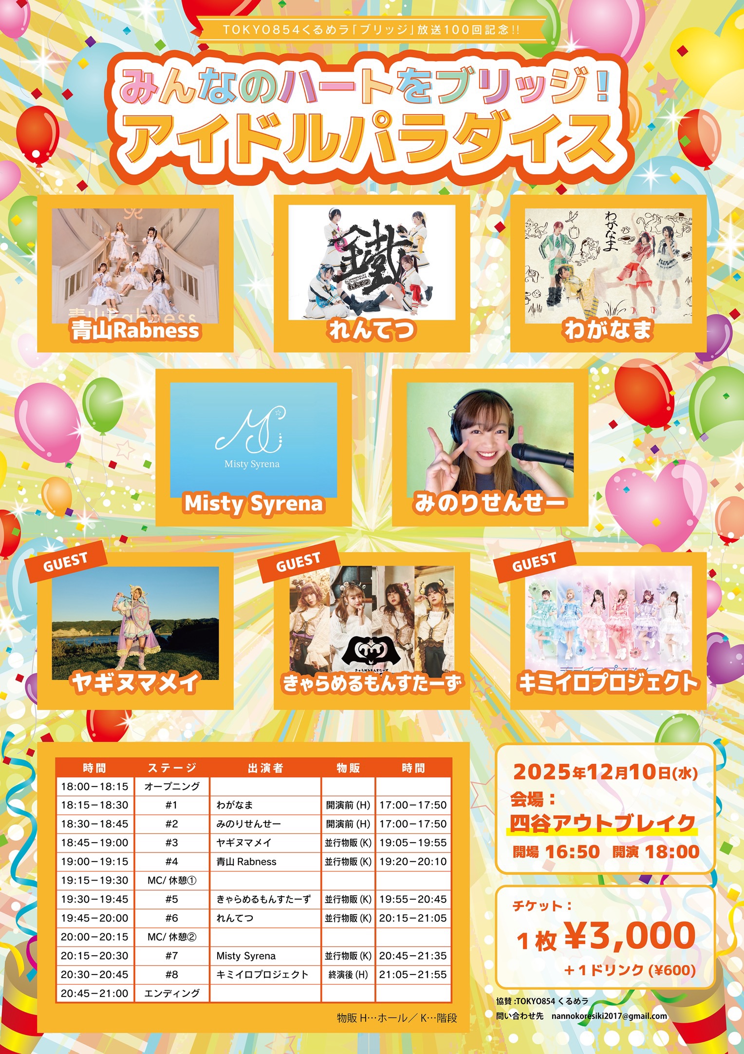 LIVE｜みんなのハートをブリッジ！アイドルパラダイス