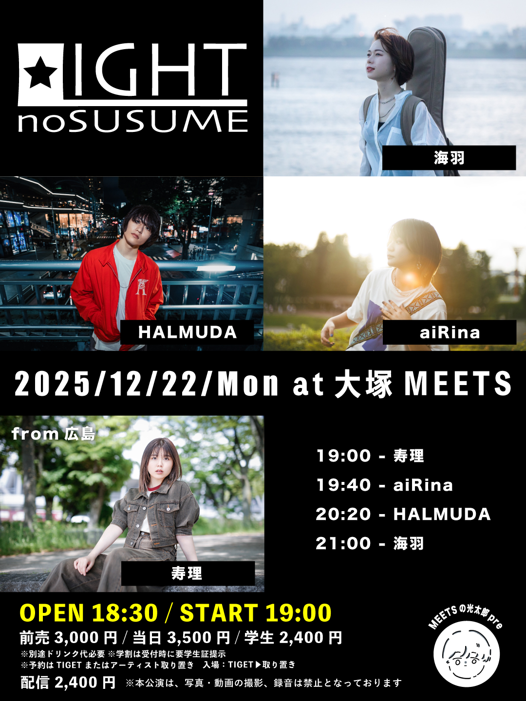 MEETSの光太郎presents「LIGHTのすゝめ」