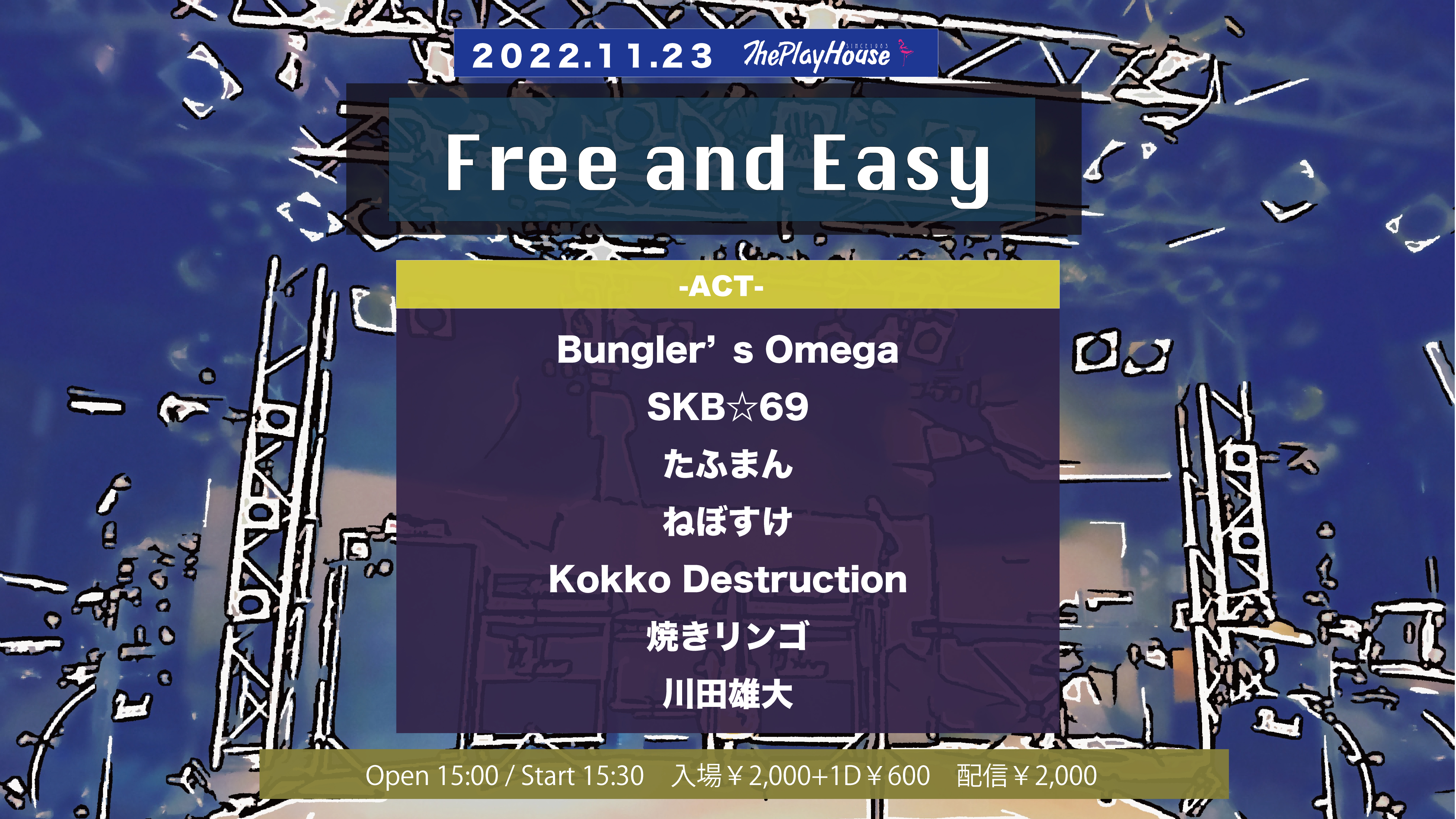 「Free and Easy」