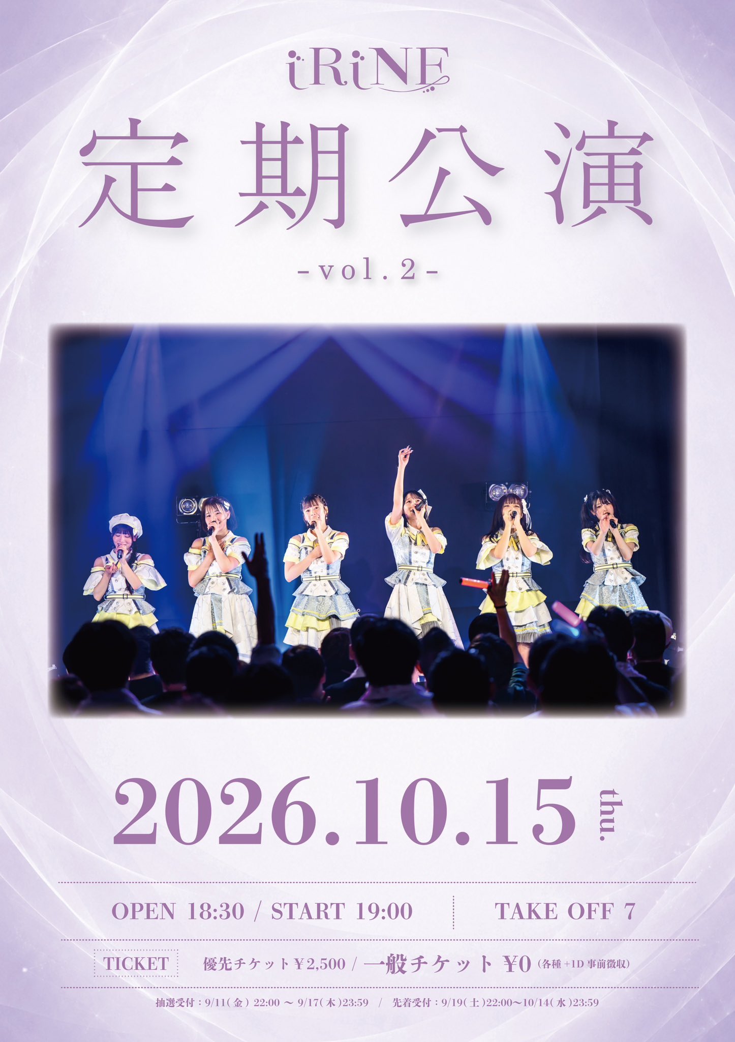 『iRiNE 定期公演 vol.2』