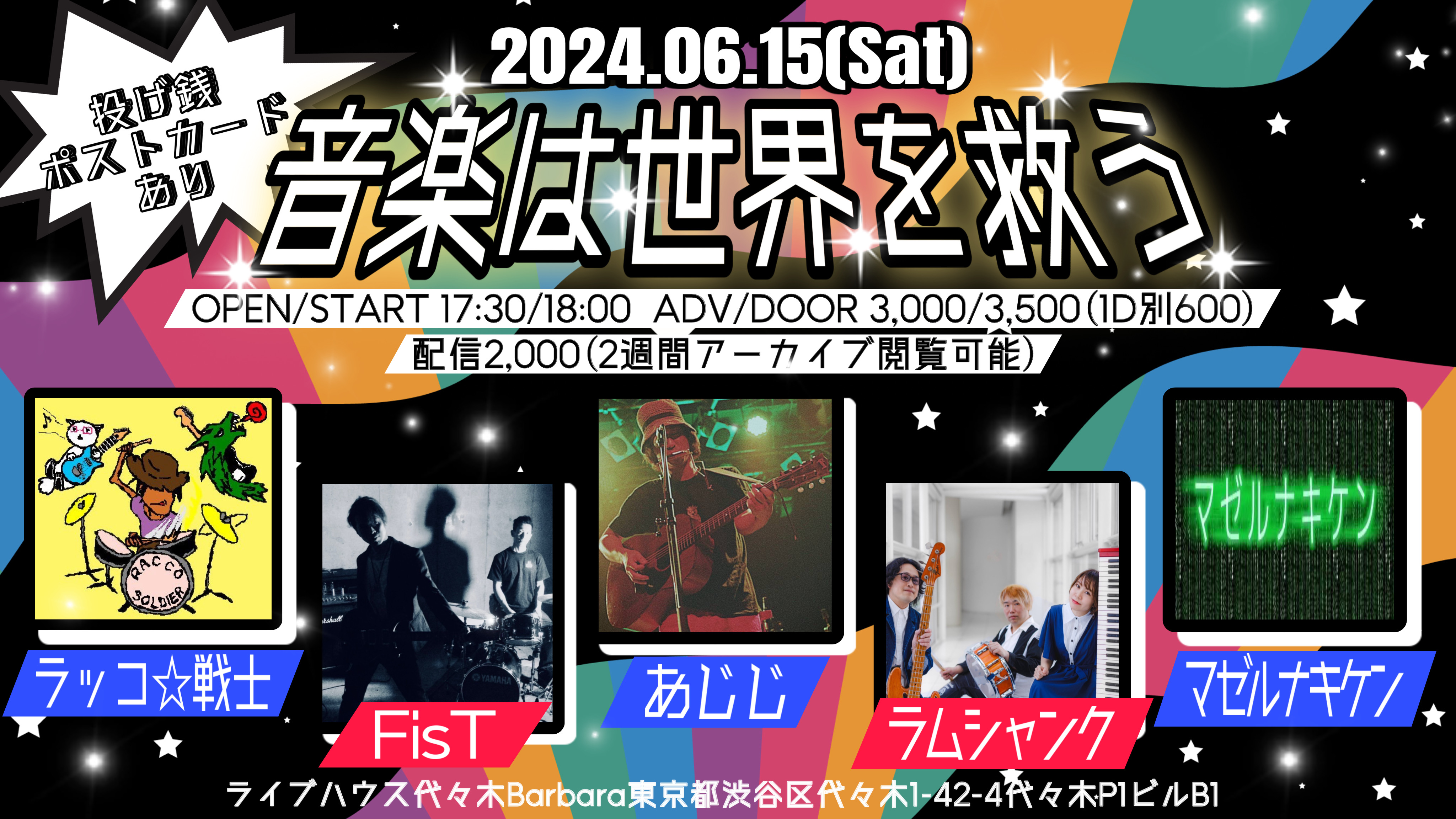音楽は世界を救う
