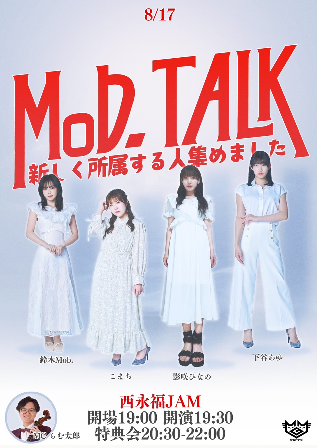 モブトーク〜新しく(仮)所属する人集めました〜