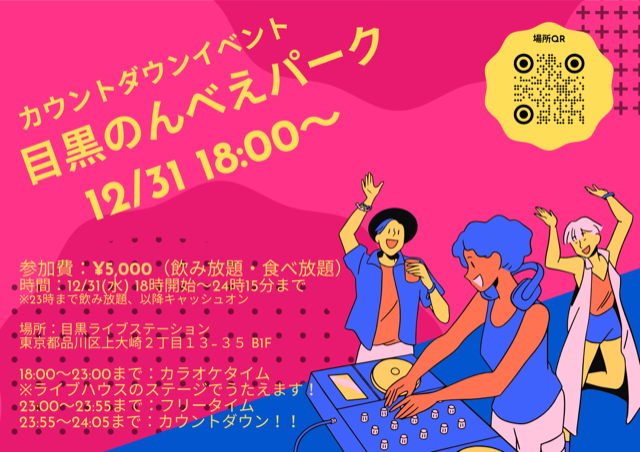 目黒のんべえパーク