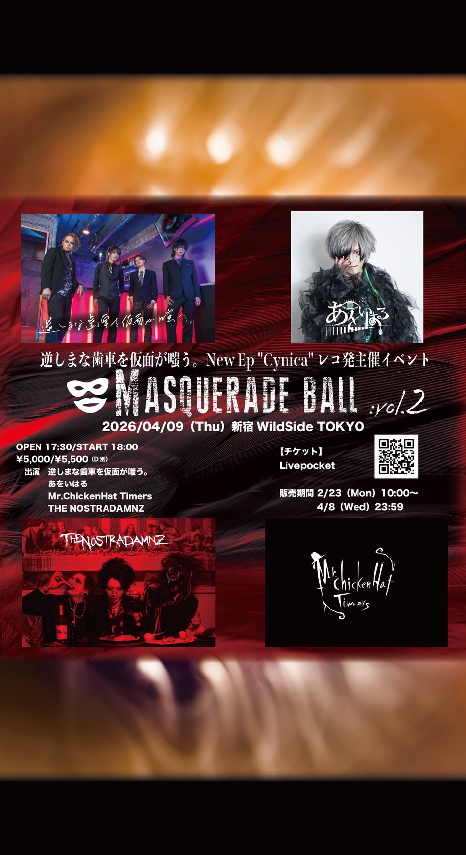 逆しまな歯車を仮面が嗤う。New Ep "Cynica" レコ発主催イベント "Masquerade ball vol.2"